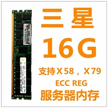 三星服务器8G1600 16G DDR3 ECC REG 4G1333内存条X79主板