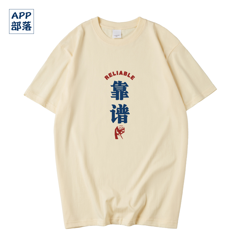 APP部落短袖国潮青年时尚潮牌