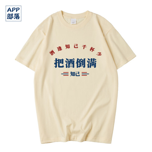 APP部落短袖国潮青年时尚潮品