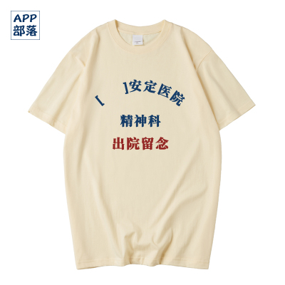 APP部落短袖国潮青年时尚潮牌