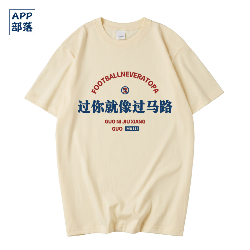 APP部落短袖国潮青年时尚潮牌