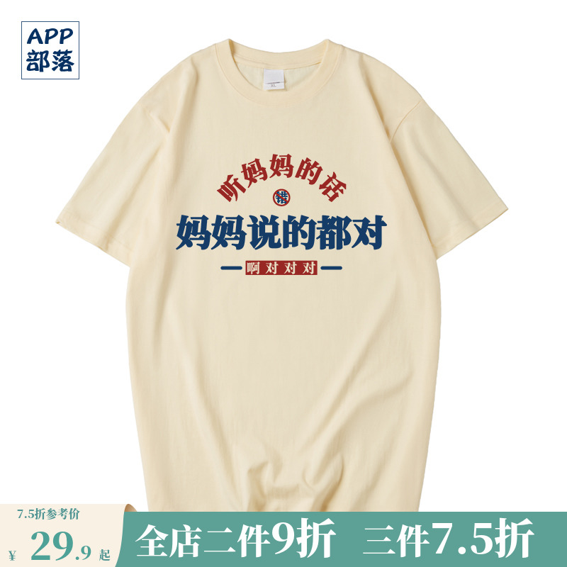 APP部落短袖国潮青年时尚潮品