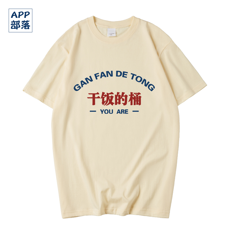 APP部落短袖国潮青年时尚潮牌