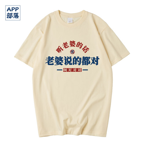 APP部落短袖国潮青年时尚潮牌