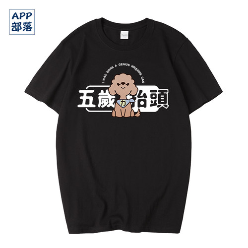 APP部落短袖国潮青年时尚潮牌