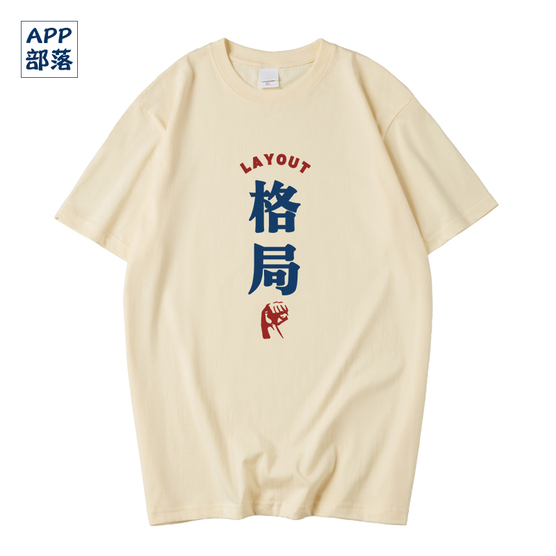 APP部落短袖国潮青年时尚潮牌