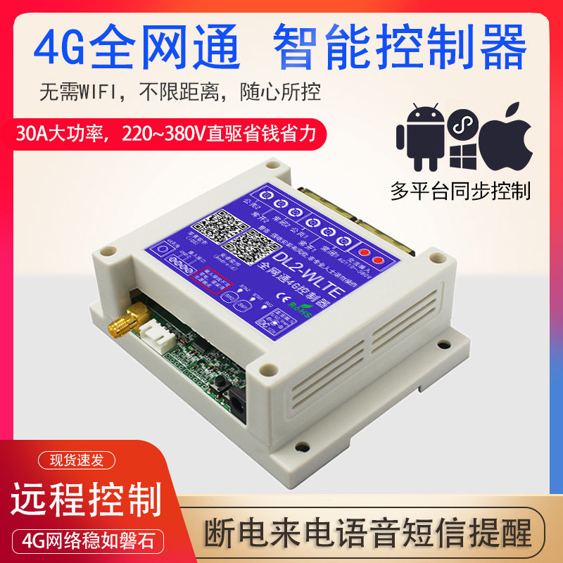 超远程控制器4g更快更智能
