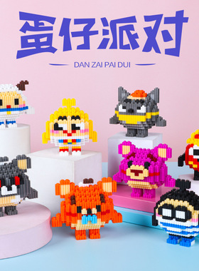 蛋仔积木网红系列创意益智拼装玩具小颗粒积木摆件地摊玩具