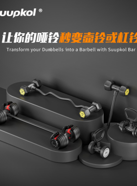 Suupkol四波酷转换器90°旋转角度哑铃秒变杠铃壶铃Nuo适用SK940