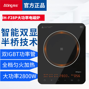 Ating/爱庭 IH-F28P大功率新款匀火电磁炉家用防水一体火锅电磁灶