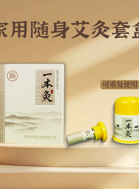 家用艾灸套盒黄金艾绒专利设计