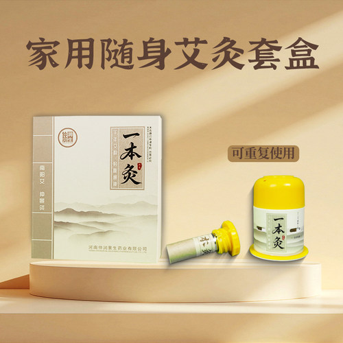 家用艾灸套盒黄金艾绒专利设计