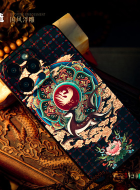 古造 日月瑞鸟 适用iPhone17防尘iPhone16苹果15pro浮雕吉祥中国风15prom国潮14pro新中式13pro手机壳手机套