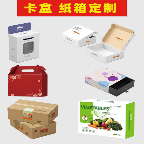 卡纸盒定制印刷瓦楞纸箱扣底盒双插盒平粘盒飞机盒天地盒盲盒设计