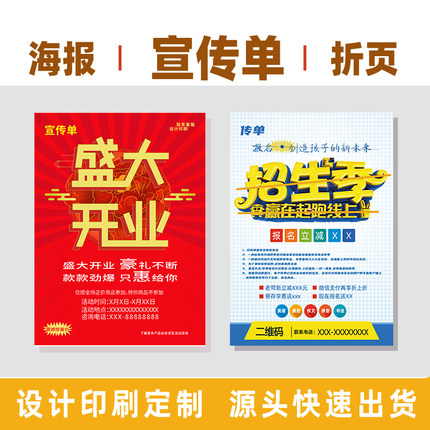 重庆宣传单印刷定制特价传单制作海报单页折页卡片设计特种纸打印