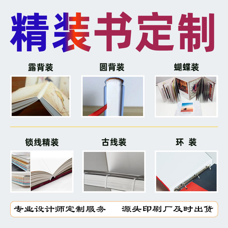 精装书印刷家谱族谱定制纪念册照片书绘画本年鉴价目册设计制作
