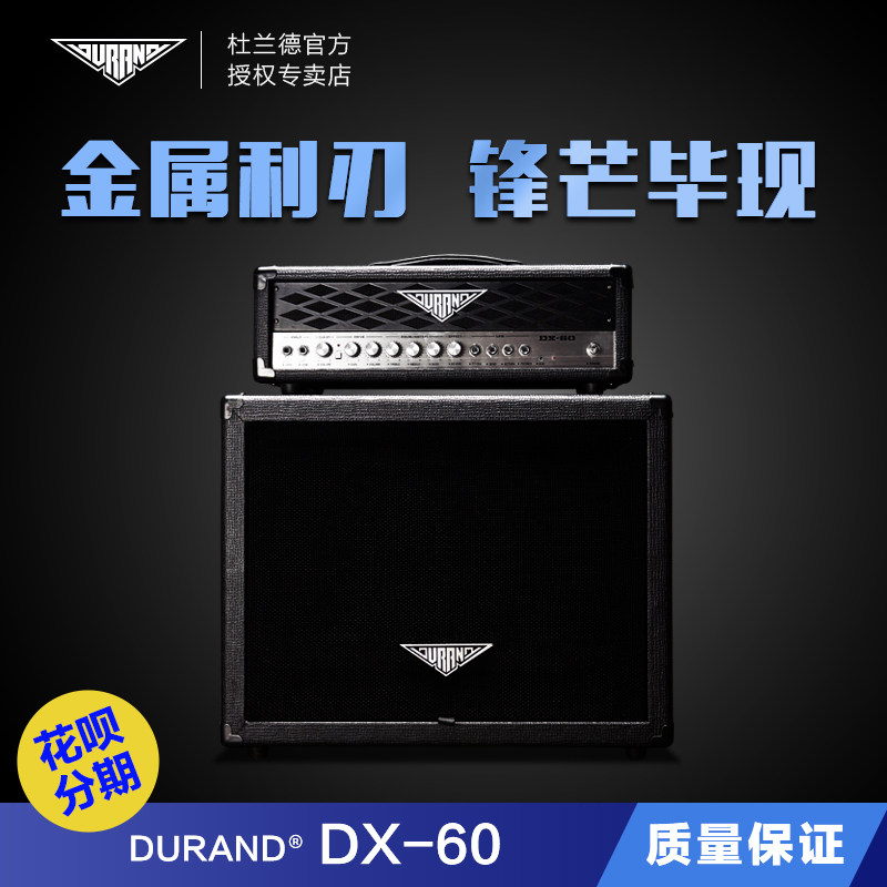 杜兰德dx60电吉他音箱吉它弹唱摇滚金属乐队排练演出吉他音响音箱