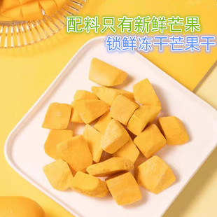 攀大丽无添加健康休闲孕妇儿童营养零食攀枝花特产芒果锁鲜冻干片
