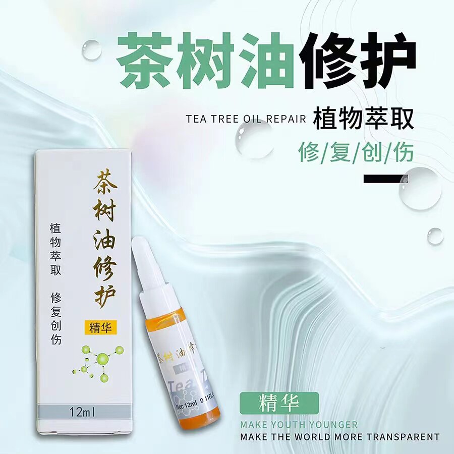 智美欣纹梦茶树油修复护精华液用零结痂剂膏冰晶铂金纹眉德国包邮