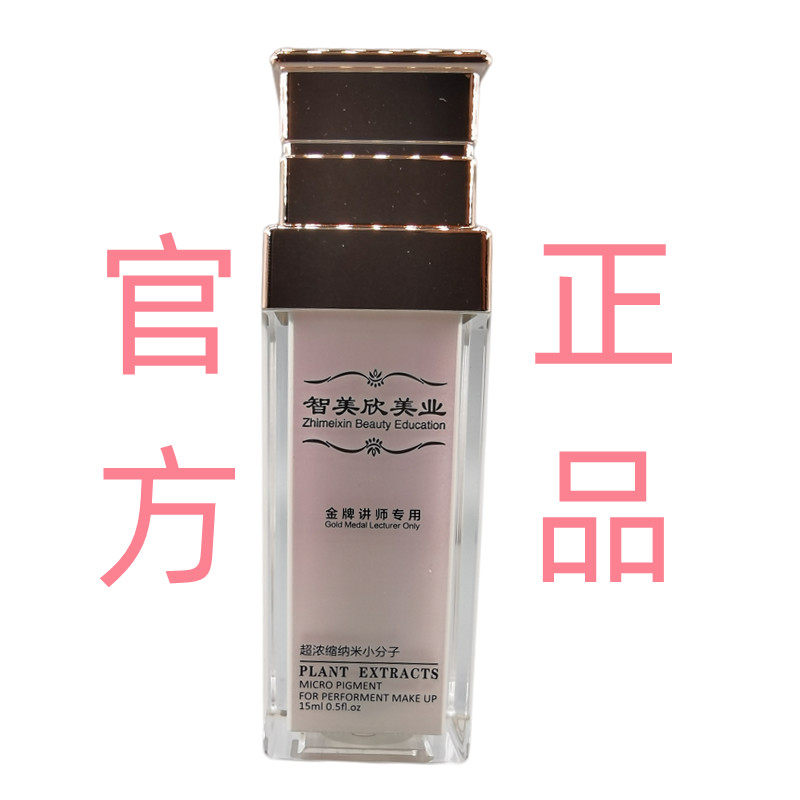 智美欣纹梦纹绣色料纯植物碳晶德国色乳液体中国公益纹眉眼唇包邮