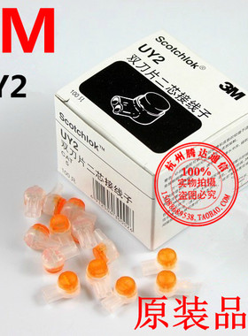 皇冠 3M接线子 UY2防水接线端子 K2网线电话线 网络连接头 100粒
