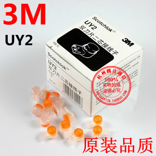 皇冠 3M接线子 UY2防水接线端子 K2网线电话线 网络连接头 100粒