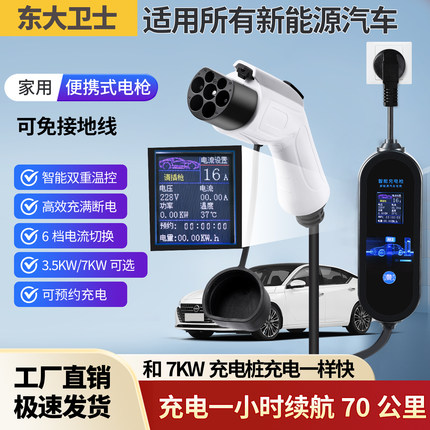 东大卫士7KW新能源汽车家用便携式交流随车充电枪16A充电桩32A