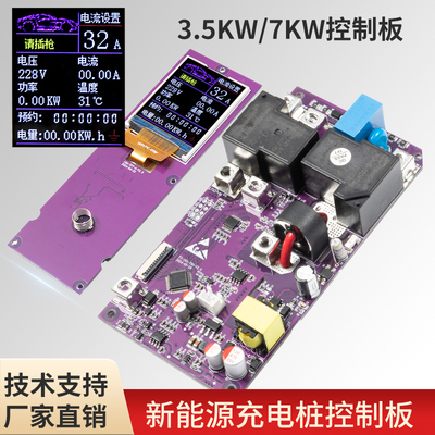 新能源汽车充电枪控制模块 充电桩主板7KW 自制维修充电枪3.5KW