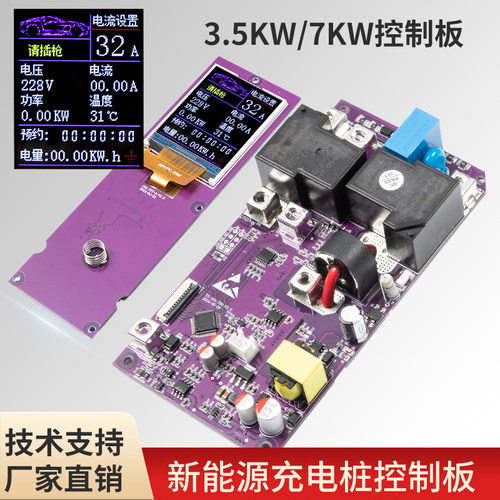 新能源汽车充电枪控制模块 充电桩主板7KW 自制维修充电枪3.5KW