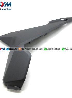 SYM 厦杏 三阳 MAXSYM TL500 508 右 边条 前下扰流板 深灰色