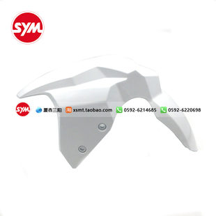 SYM厦杏三阳机车XS150T-12 HUSKEY ADV哈士奇 前挡泥板 沙板