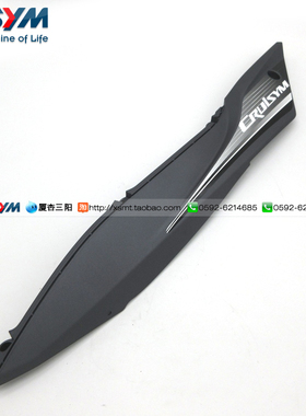 SYM 厦杏 三阳机车 XS175T-2 巡弋 150 180 后左边条 边轨 白色