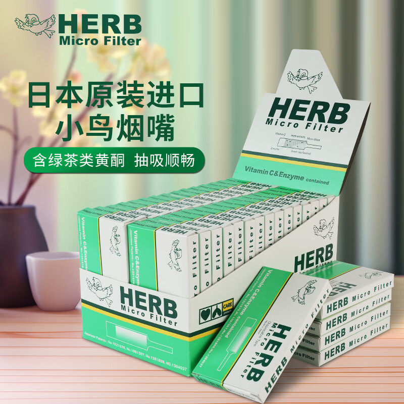 HERB日本正品小鸟过滤烟嘴过滤器