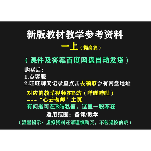 新版教材教学参考资料~初一上数学（提高篇）各章课件及简要答案