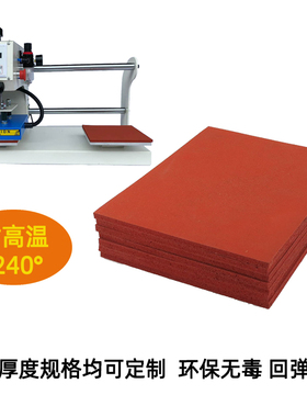 发泡硅胶板热转印烫标机耐高温垫片红色烫画机配件logo唛头耐压垫