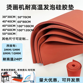 耐高温烫画机硅胶板红色发泡硅胶垫板印花机专用胶垫热转印硅胶垫