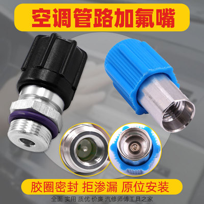 汽车空调高低管充冷媒气门芯