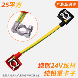 汽车电瓶串连线纯铅桩头卡子加装副电瓶并连线货车正极负极连接线