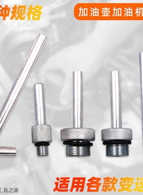 DSG01JCVT09 G722.9波箱变速箱加油壶机接头油底接头加油机嘴工具