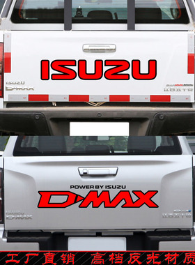 适用于五十铃D-MAX车尾反光贴纸瑞迈S货箱尾门车贴装饰铃拓DMAX