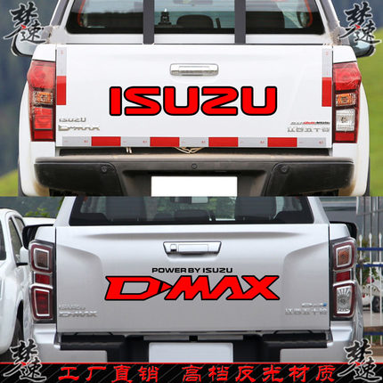 适用于五十铃D-MAX车尾反光贴纸瑞迈S货箱尾门车贴装饰铃拓DMAX