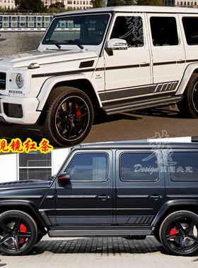 适用奔驰G500车贴拉花 AMG G63特别版车门侧裙贴纸G350贴画彩条