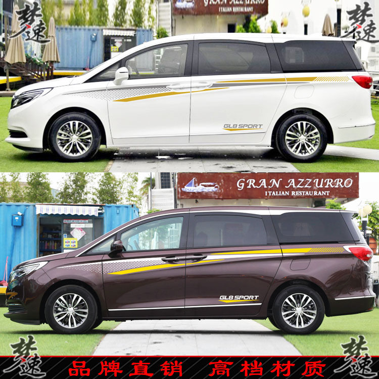 适用于别克gl8车贴拉花 mpv商务车个性汽车贴纸gl6车身贴画装饰6y