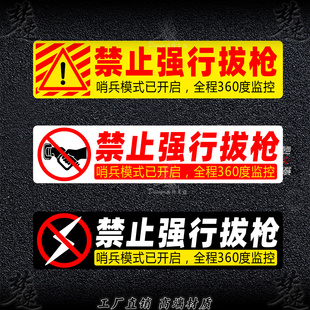 禁止强行拔枪反光警示车贴充电口提示贴纸充电中禁止拔枪反光贴画