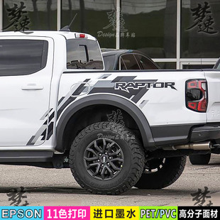 饰 贴纸皮卡货厢贴画尾箱装 游骑侠猛禽车贴拉花Ranger RAPTOR改装