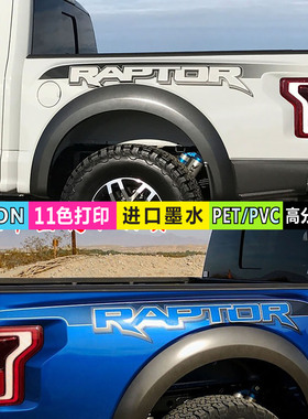 二代F-150猛禽尾箱车贴拉花F150货厢侧面贴纸RAPTOR皮卡装饰贴画