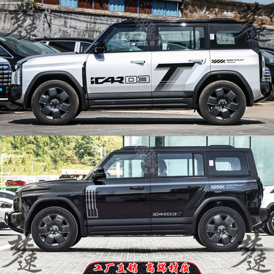 ICAR03T彩条拉花车身贴