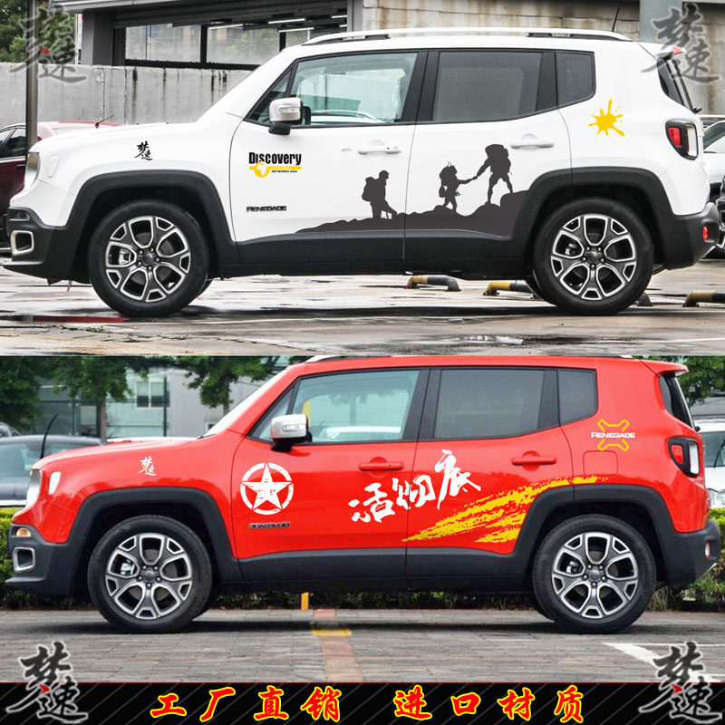 JEEP自由侠个性车贴拉花时尚汽车贴纸车身贴画装饰指南者自由光