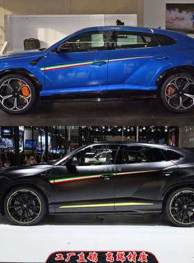 适用兰博基尼Urus车贴拉花个性时尚汽车贴纸动感车身彩条运动改装