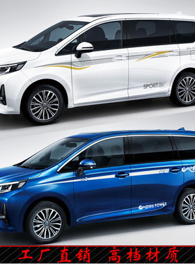 适用于传祺M6车贴拉花个性汽车贴纸M6 PRO动感车身彩条贴画装饰M8